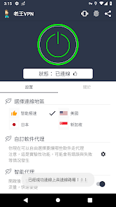 老王加速器免费版vpnandroid下载效果预览图